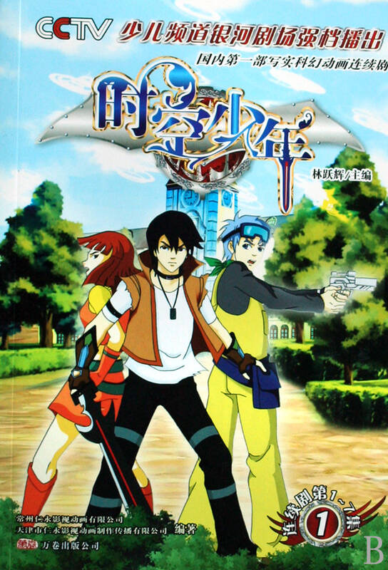 时空少年 京东