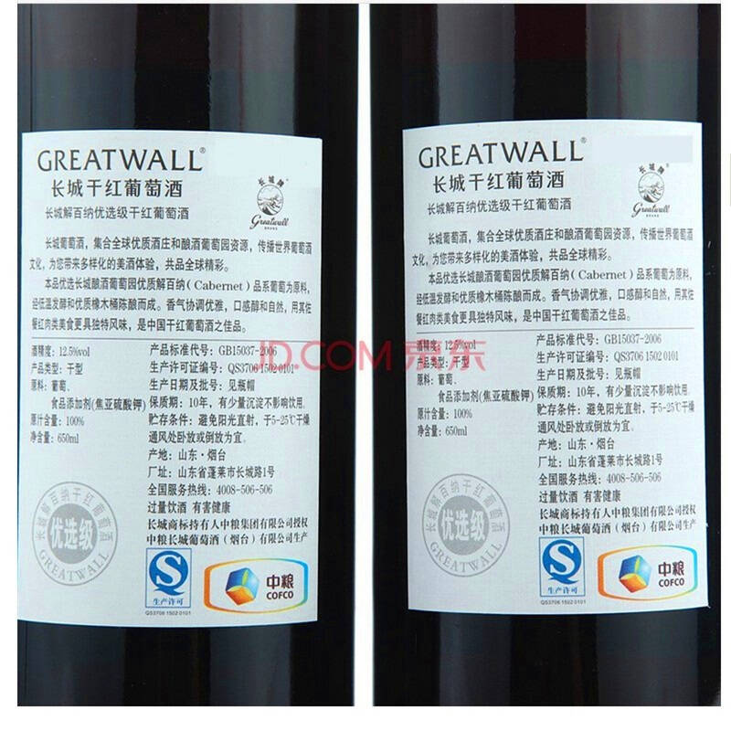 自营 【京东超市】长城(greatwall ) 红酒 优选级解百纳干红葡萄酒