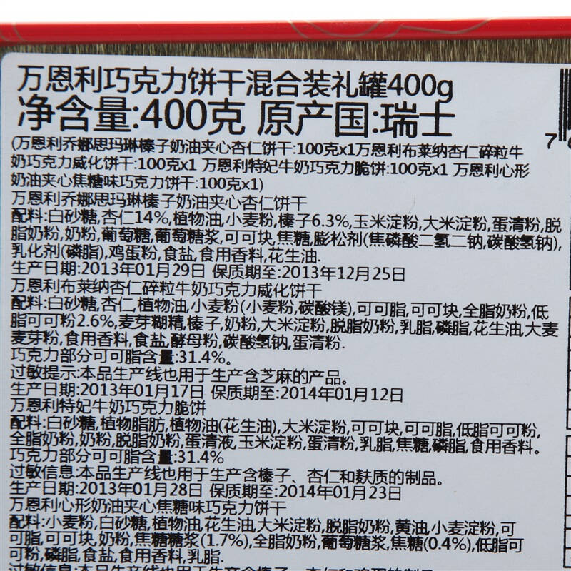 瑞士wernli 万恩利 巧克力 饼干 混合装 礼罐 400g