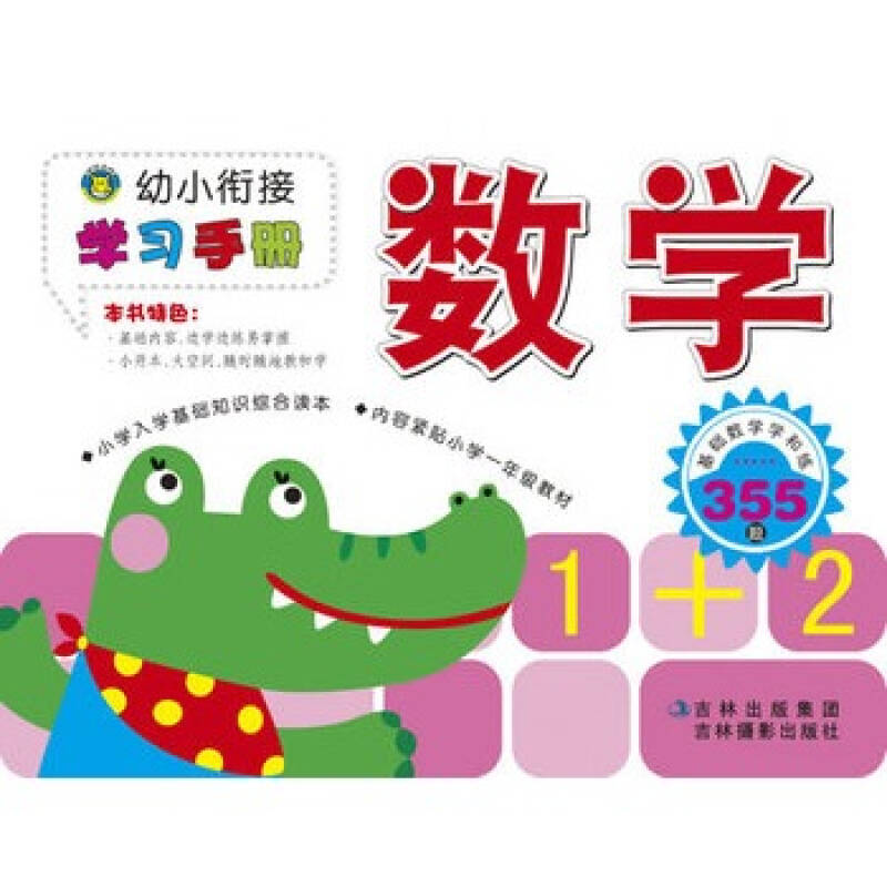 幼小衔接学习手册—数学