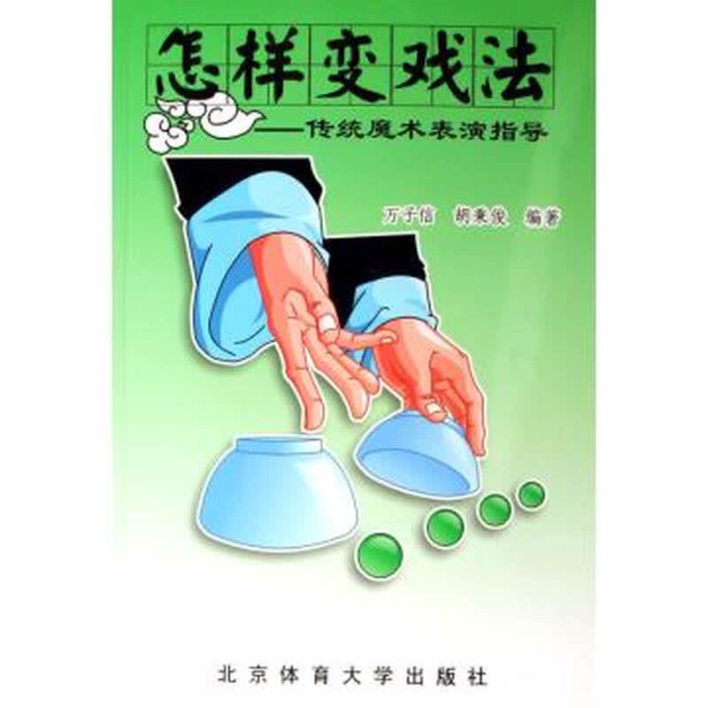 怎么才能制作会眨眼睛的图片_怎样才能会魔术_魔术会喝水的茶杯