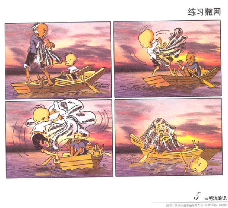 译林世界连环画漫画经典大系·张乐平连环漫画全集:三毛流浪记(彩色版