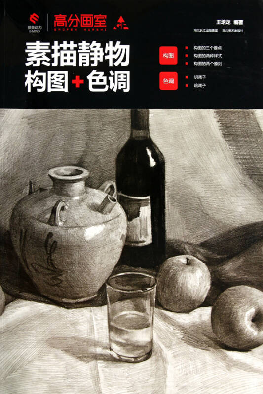 素描静物构图 色调/高分画室