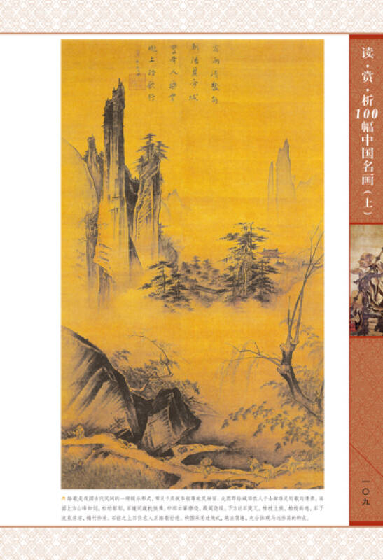 读·赏·析:100幅世界名画,100幅中国名画(套装全4册)