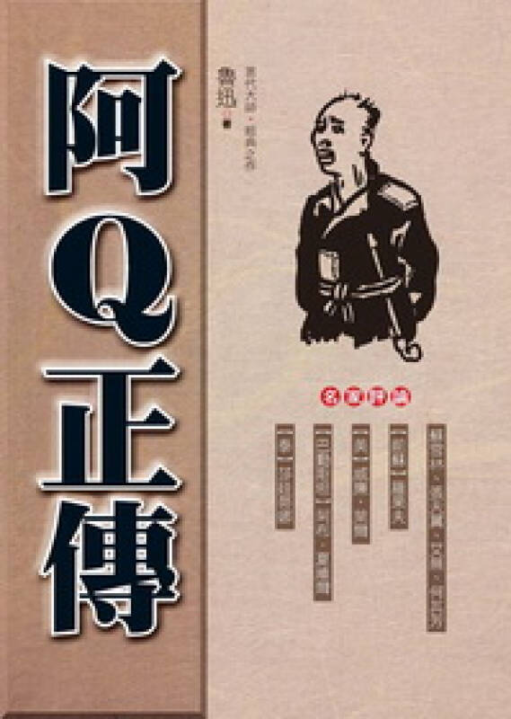 阿q正传 自营