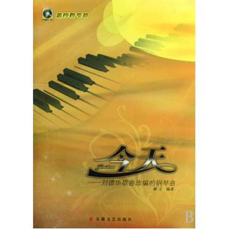 改编的钢琴曲《百鸟朝凤》,《二泉映月》,《龙