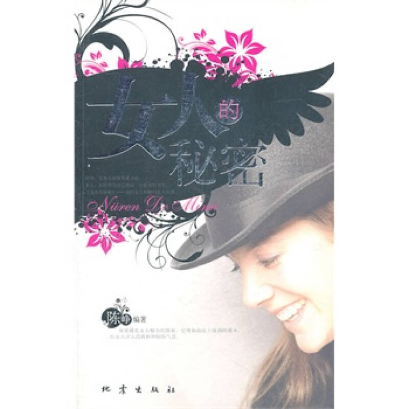 女人的秘密