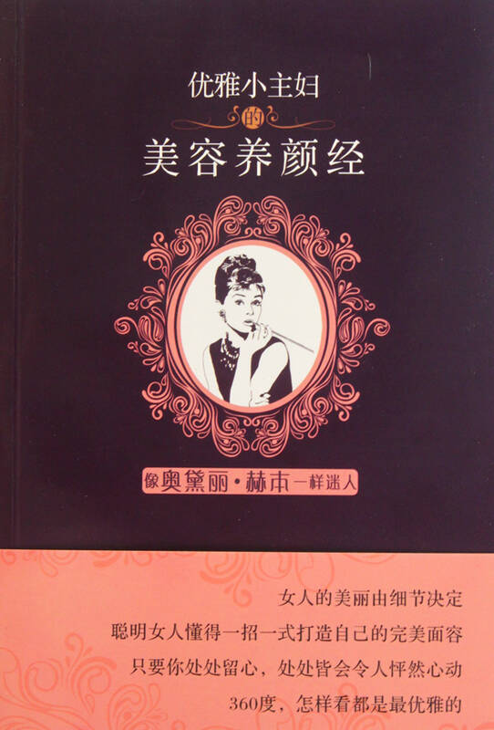 优雅小主妇的美容养颜经