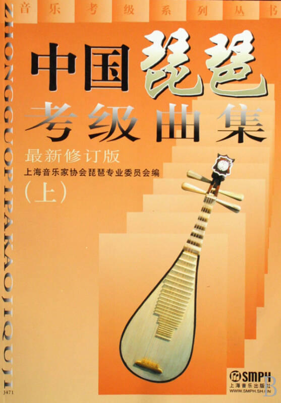 中国琵琶考级曲集(上下最新修订版)