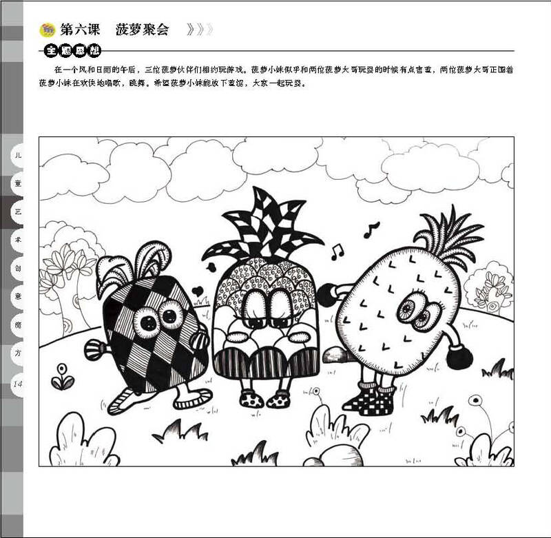 儿童线描画范画儿童线描画教师范画