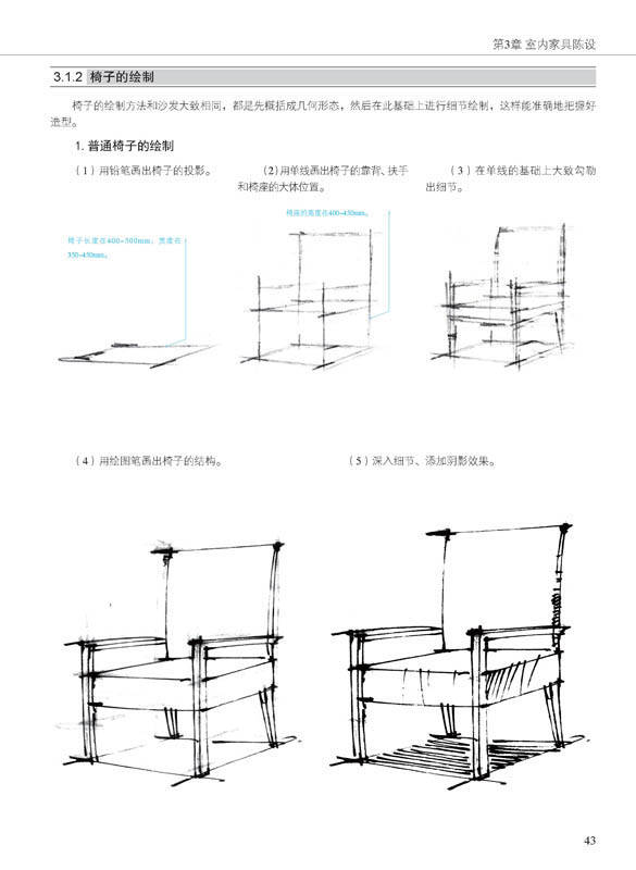 印象手绘:室内设计手绘教程