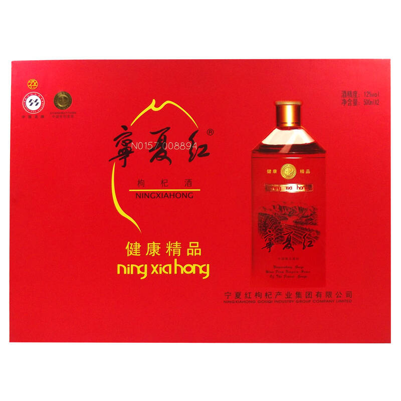 宁夏红枸杞酒 健康精品礼盒 半甜型 12度 500ml*2瓶