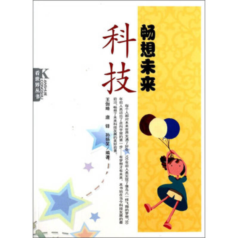 畅想未来科技