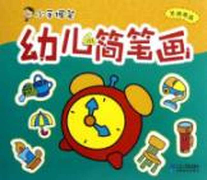 幼儿园彩色生活用品简笔画