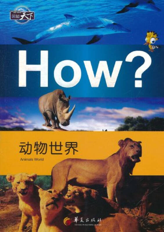 动物世界图知天下