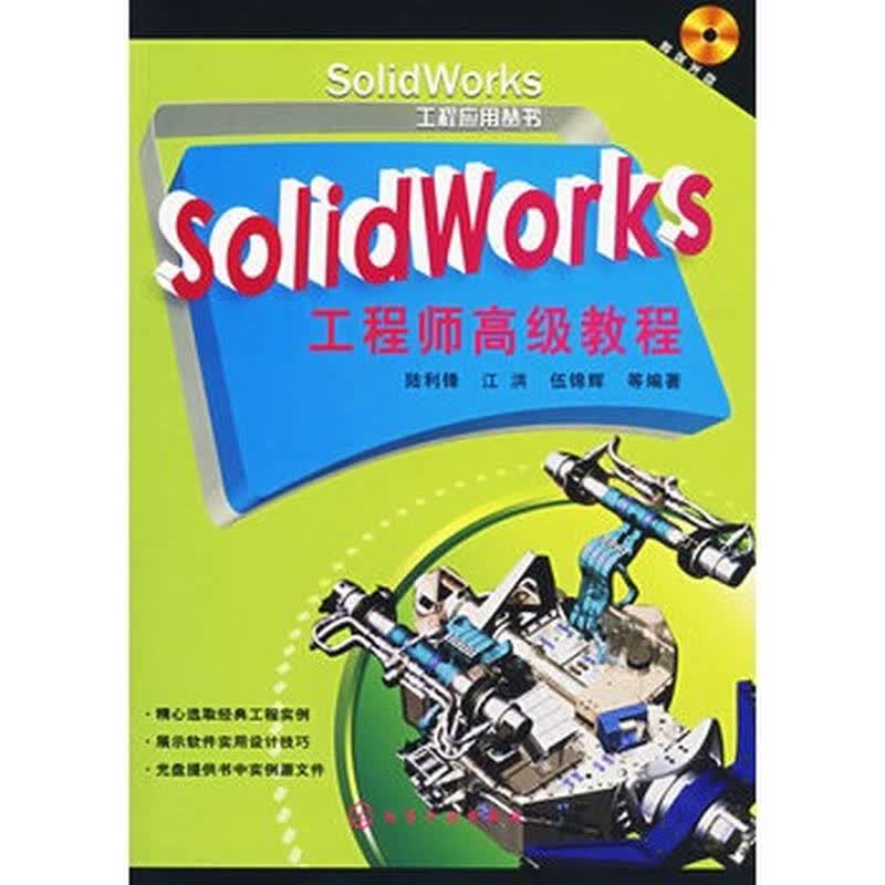 solidworks高级教程简编_solidworks高级应用教程_solidworks工程师高级教程