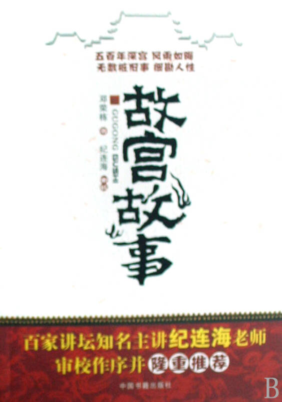 故宫故事