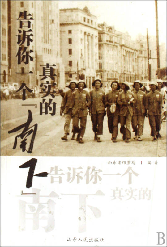 告诉你一个真实的南下