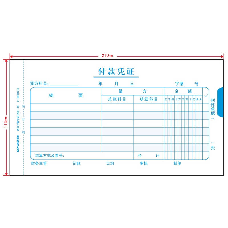 西玛(simaa) ss011210 西玛付款凭证(210-114) 手写记账凭证 10本/包