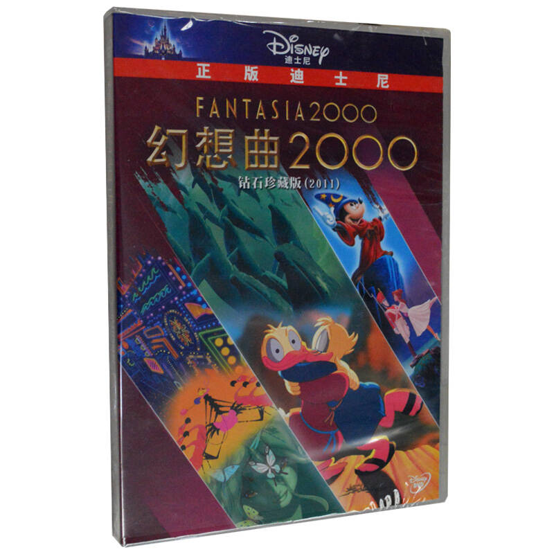 幻想曲2000 dvd 钻石版2011 迪士尼经典动画光盘dvd儿童电影碟片 中英