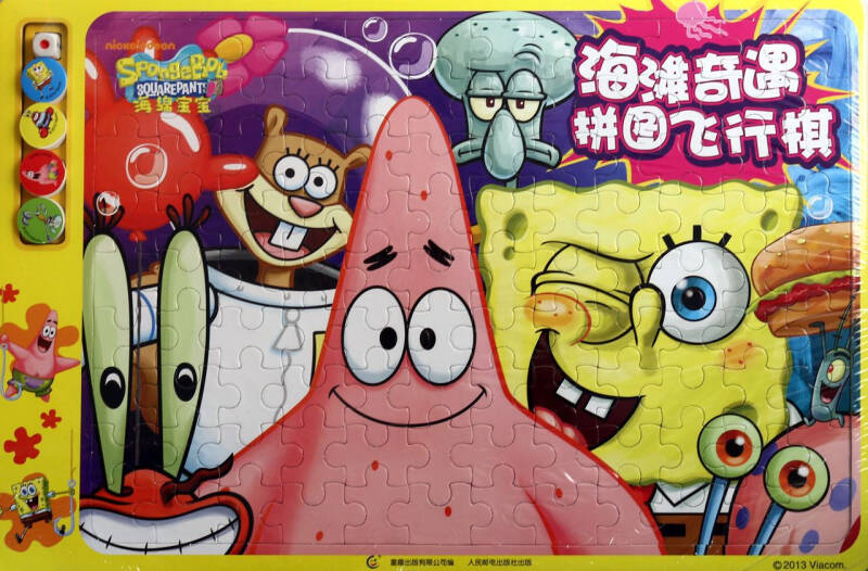 海滩奇遇拼图飞行棋/海绵宝宝