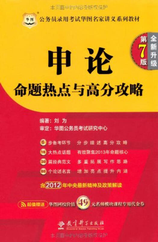 2012华图名家讲义系列教材第六版申论范文宝典_申论范文宝典11版pdf_申论范文宝典 第11版