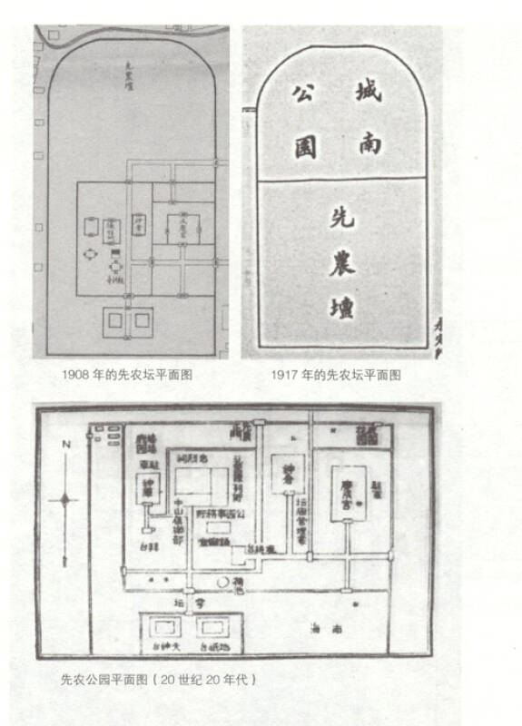 北京先农坛