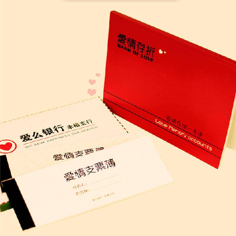 记忆日 爱情支票存折 创意情侣搞笑礼物 创意生日礼物
