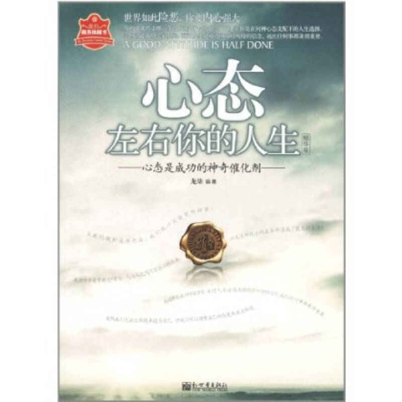 心态左右你的人生(精华版)