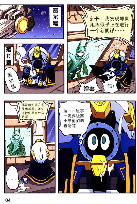 赛尔号雷伊传说·魔神篇(2):邪灵的陷阱(附海报 时空密码)