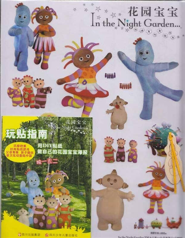 花园宝宝diy益智贴纸(c)