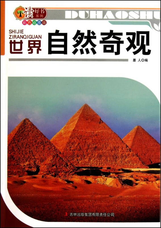 世界自然奇观 少儿 书籍