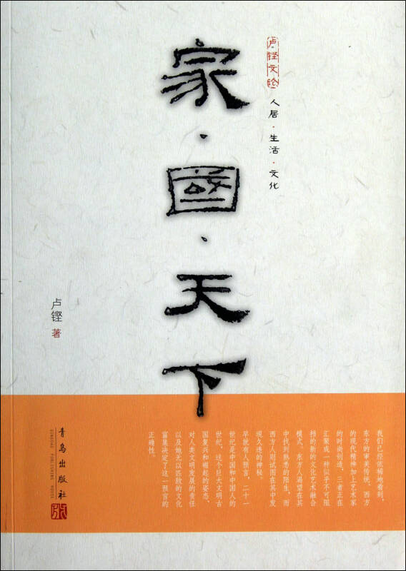 家国天下(卢铿文论)