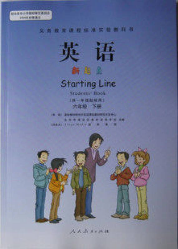 正版现货人教版小学英语课本教材教科书 新起点 6六年级下册英语书