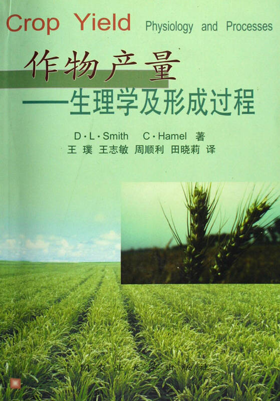 作物产量--生理学及形成过程