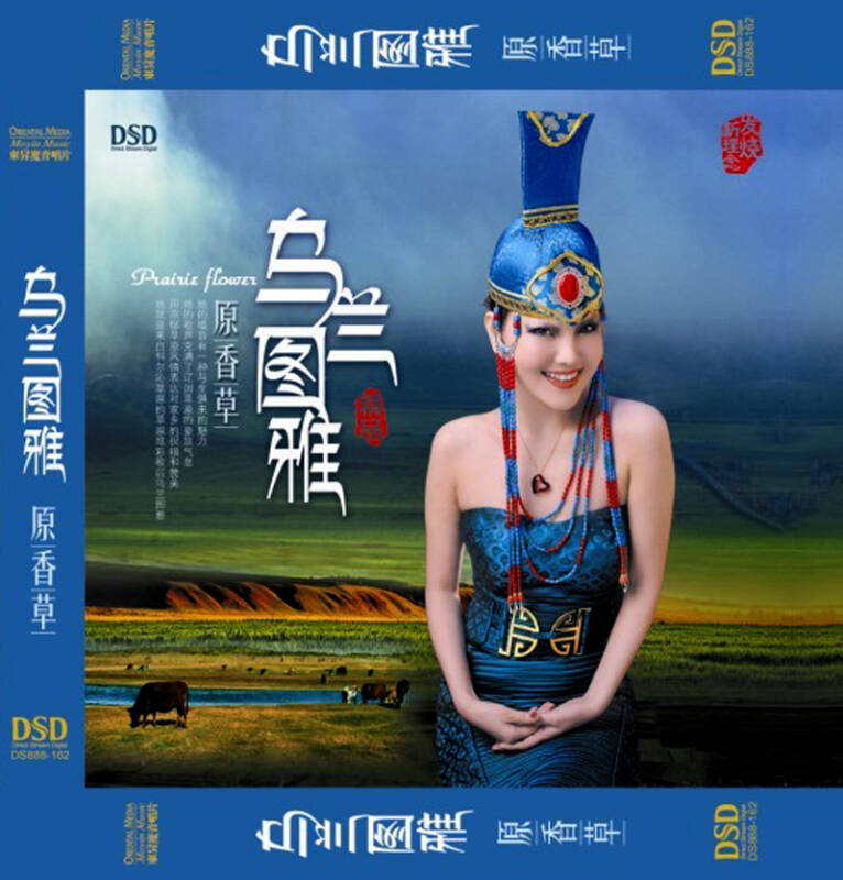 乌兰图雅:原香草(dsd) 京东自营