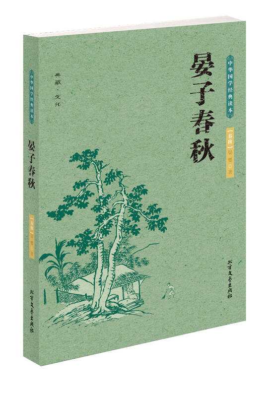 中华国学经典读本:晏子春秋 京东自营