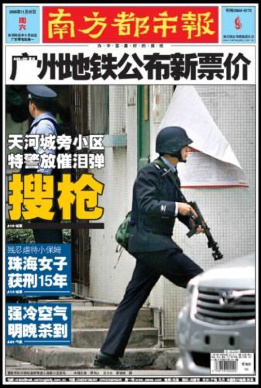 南方都市报 全年365期订阅 2015年 报刊订阅 只投递广州市 时政综合