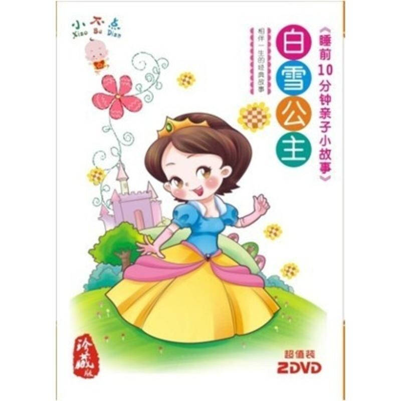 (2dvd)白雪公主 睡前10分钟亲子小故事 群星 影视 书籍
