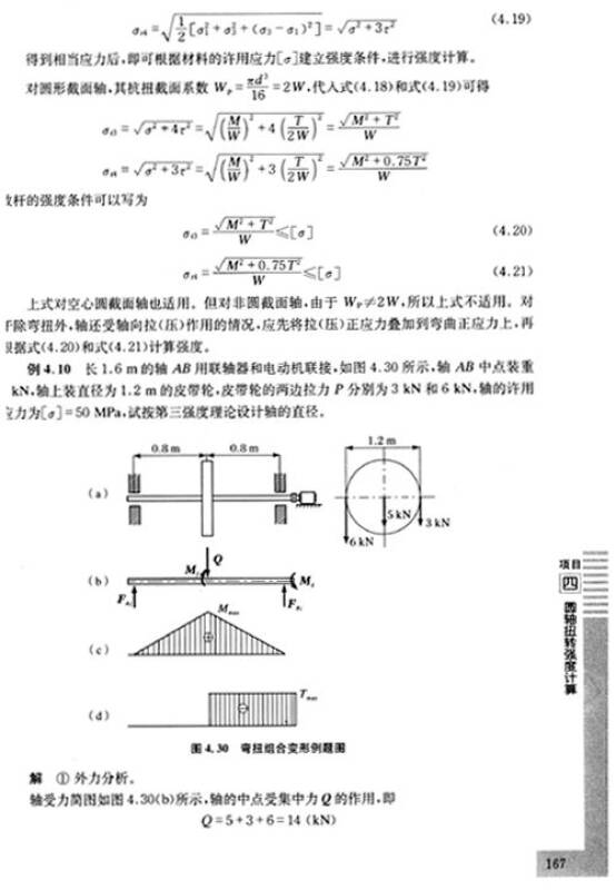 工程力学/高职机械类精品教材