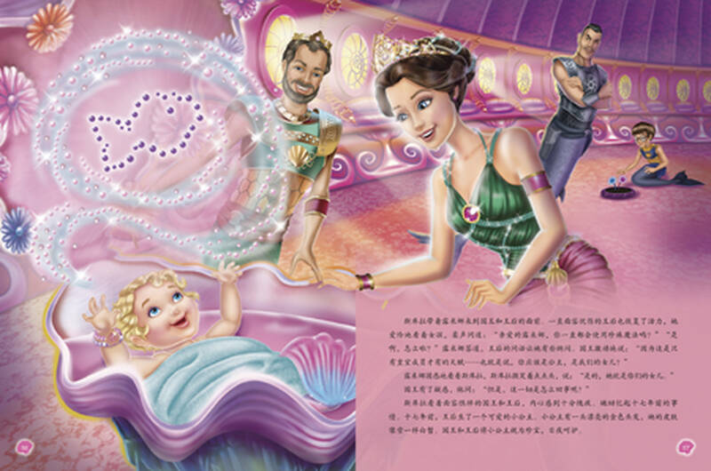 芭比公主梦想故事:珍珠公主