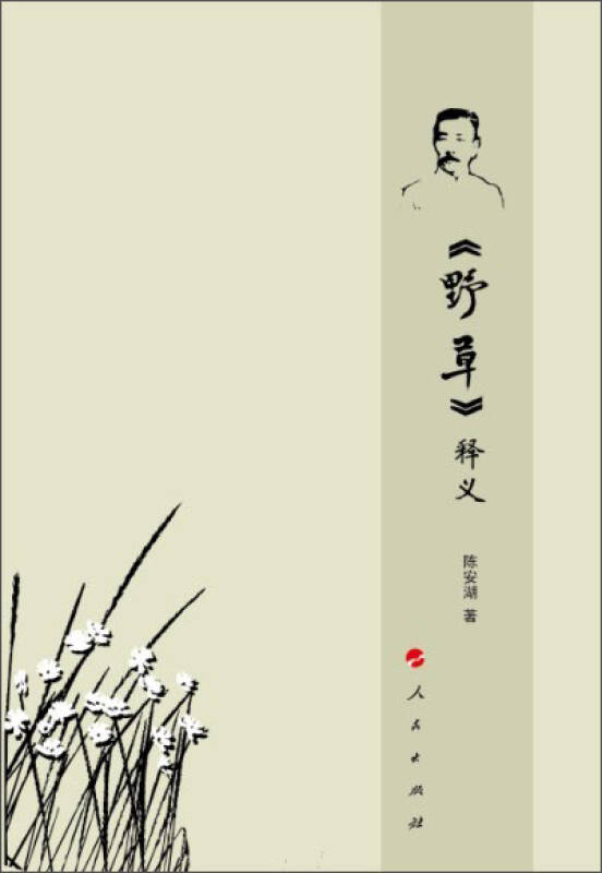 《野草》释义 自营