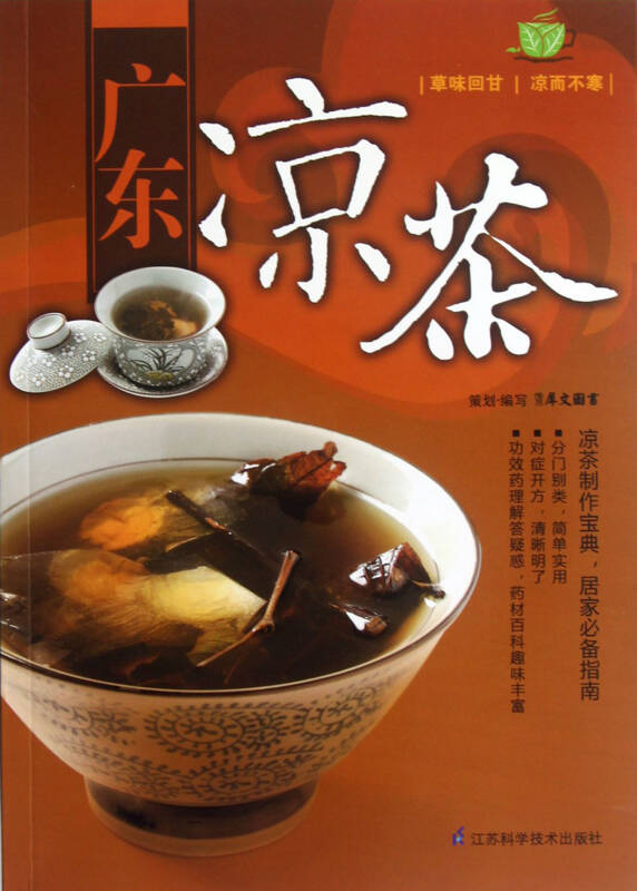 广东凉茶