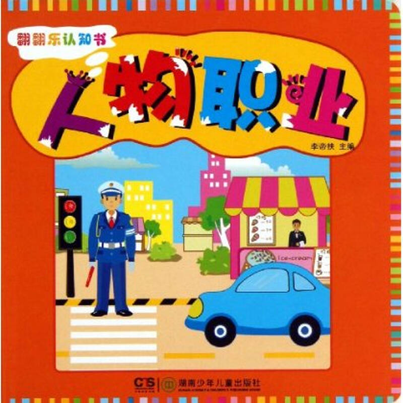 人物职业-翻翻乐认知书