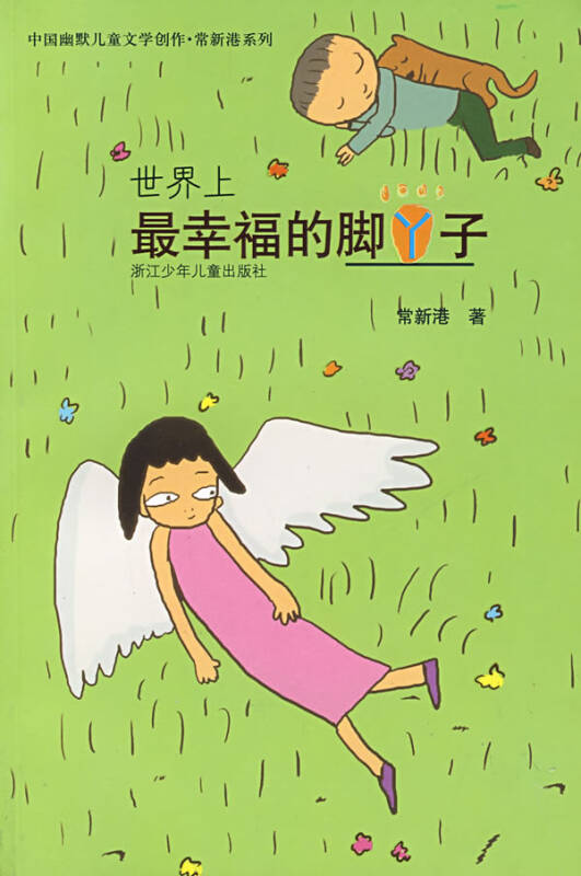 世界上最幸福的脚丫子