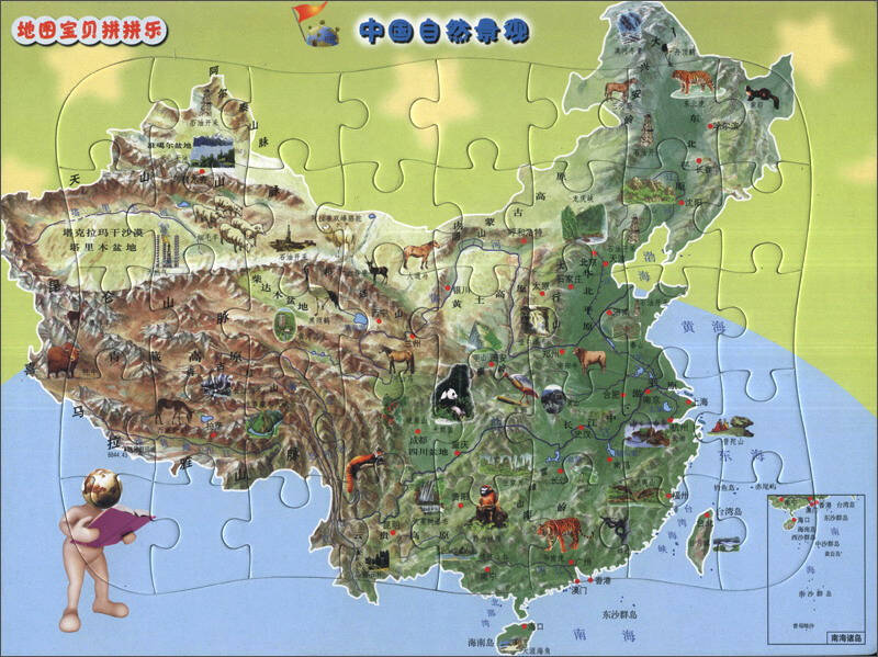 地图宝贝拼拼乐:中国自然景观 自营