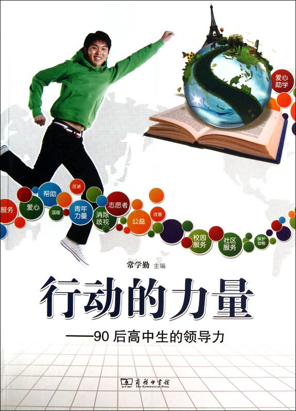 行动的力量--90后高中生的领导力