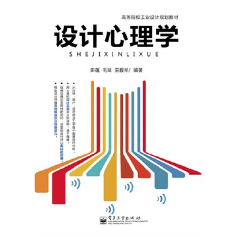 设计心理学 田蕴
