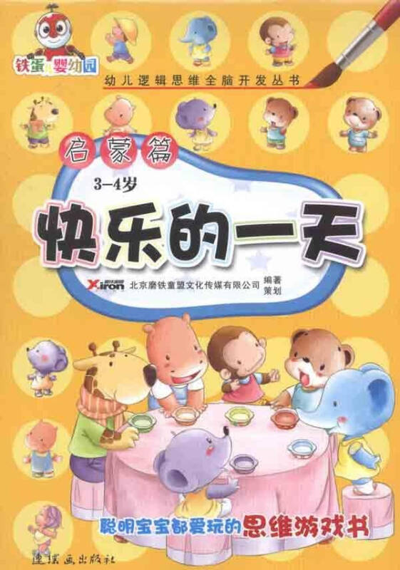 启蒙篇:快乐的一天