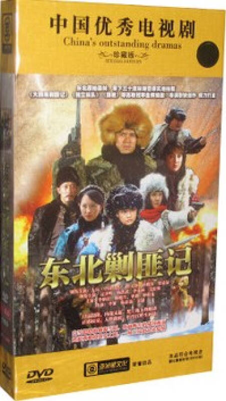 电视剧 东北剿匪记(12dvd)精装版